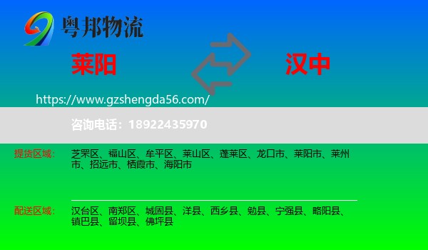 莱阳市到汉中物流专线