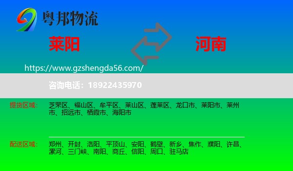 莱阳市到河南物流专线