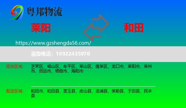 莱阳市到和田物流专线