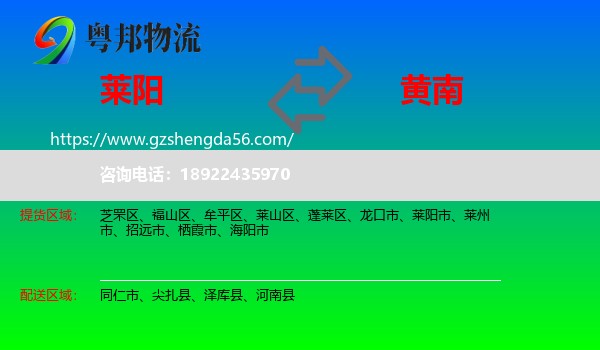 莱阳市到黄南物流专线