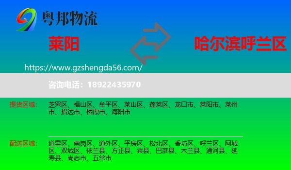 莱阳市到呼兰区物流专线
