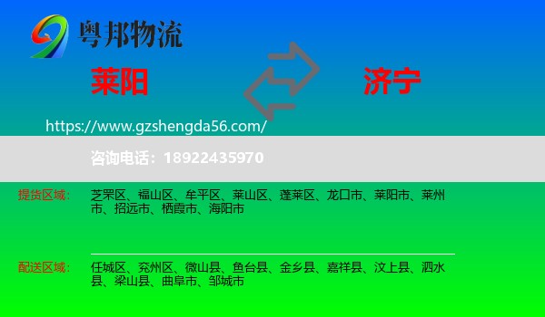 莱阳市到济宁物流专线