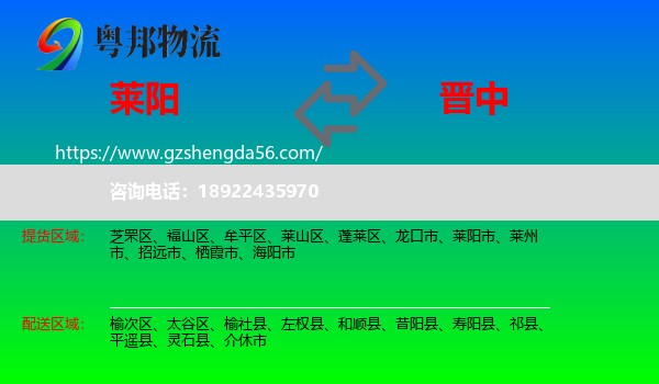 莱阳市到晋中物流专线