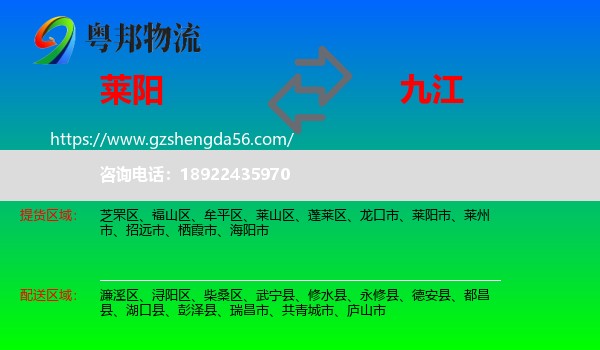 莱阳市到九江物流专线
