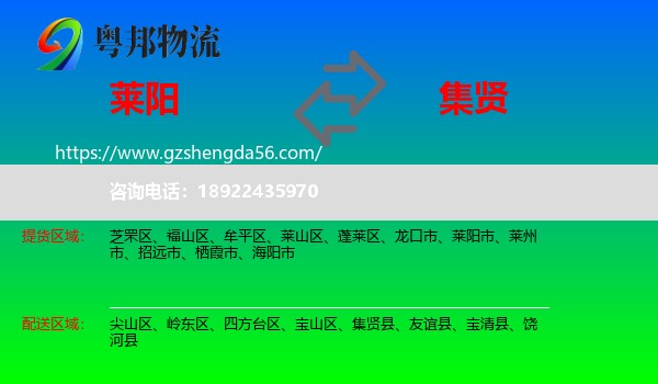 莱阳市到集贤县物流专线