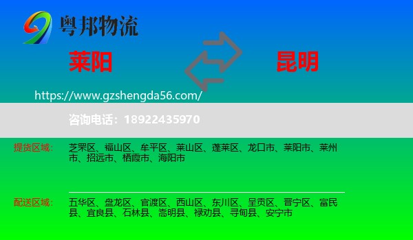莱阳市到昆明专线