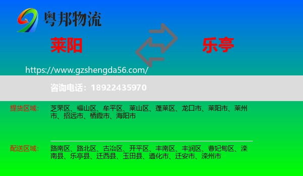 莱阳市到乐亭县物流专线