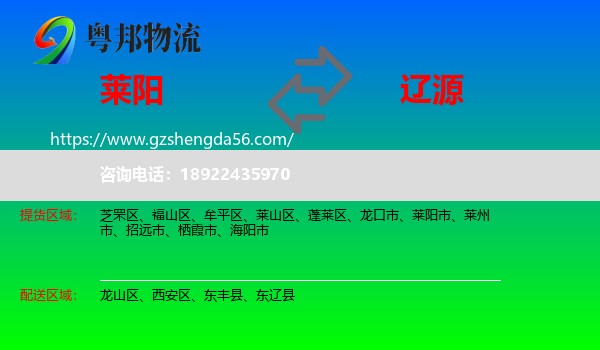 莱阳市到辽源物流专线