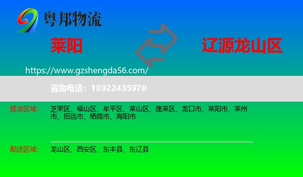 莱阳市到龙山区物流专线