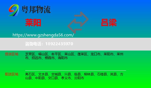 莱阳市到吕梁物流专线