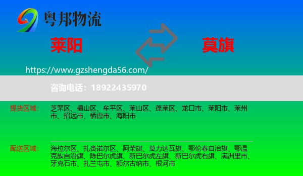 莱阳市到莫力达瓦旗物流专线