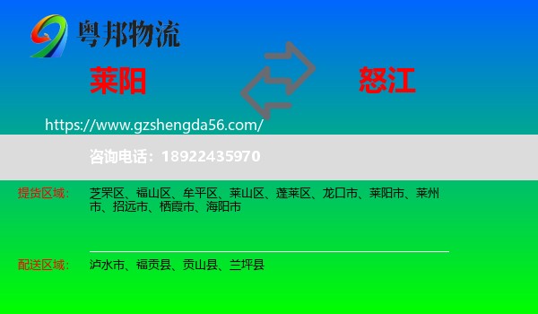莱阳市到怒江物流专线