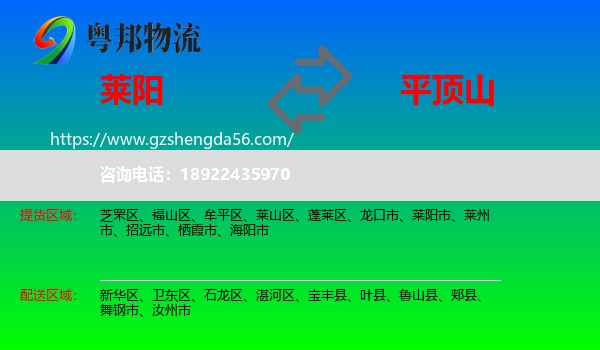 莱阳市到平顶山物流专线