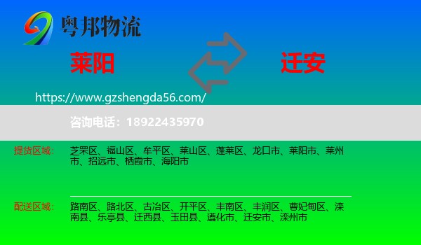 莱阳市到迁安市物流专线