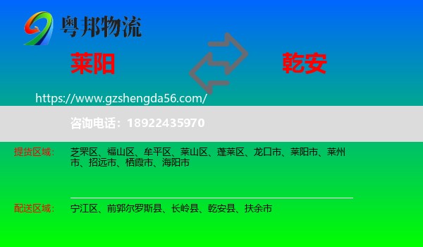 莱阳市到乾安县物流专线