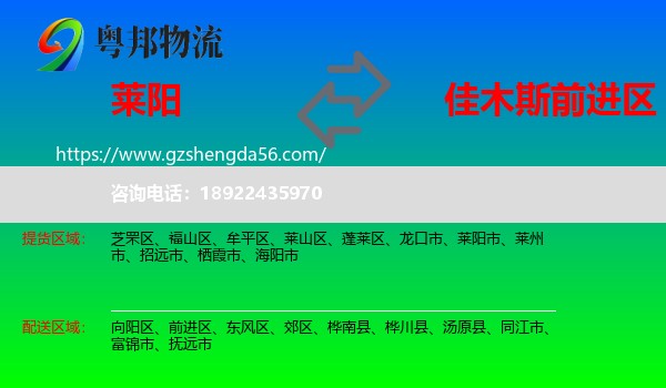 莱阳市到前进区物流专线