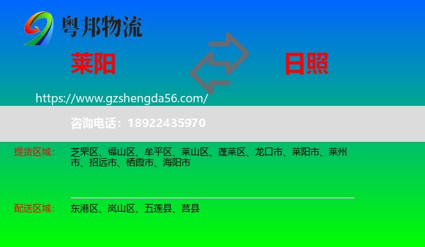 莱阳市到日照物流专线