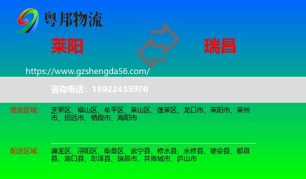 莱阳市到瑞昌市物流专线