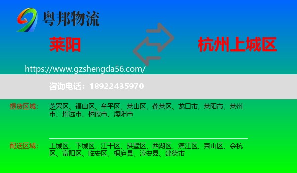 莱阳市到上城区物流专线
