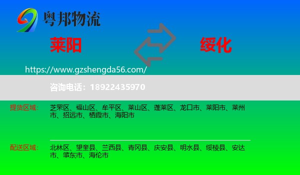 莱阳市到绥化物流专线