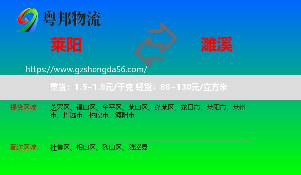 莱阳市到濉溪县物流专线