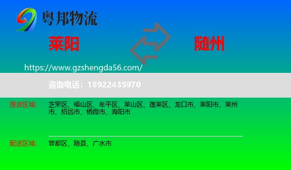 莱阳市到随州物流专线