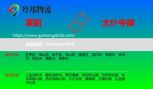 莱阳市到太仆寺旗物流专线