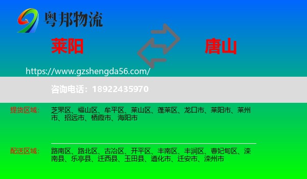 莱阳市到唐山物流专线