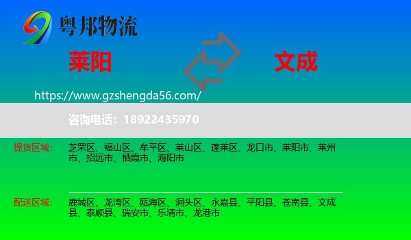 莱阳市到文成县物流专线