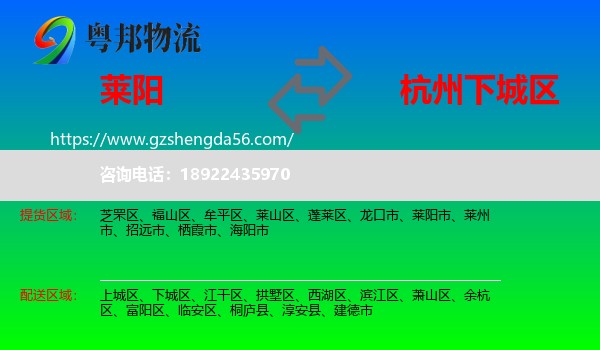 莱阳市到下城区物流专线
