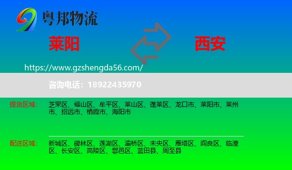 莱阳市到西安专线
