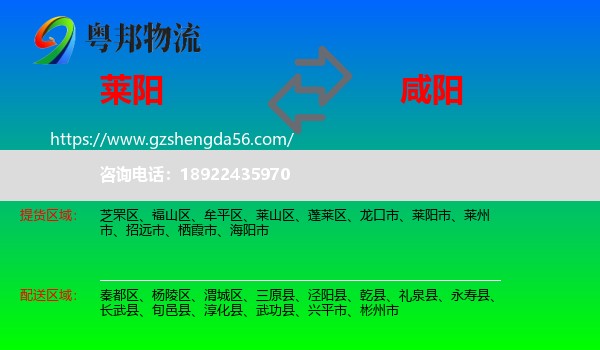 莱阳市到咸阳物流专线