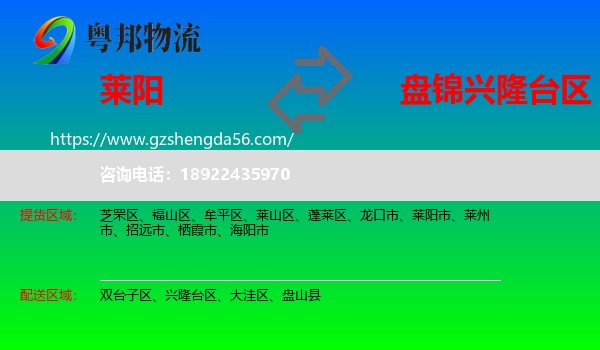莱阳市到兴隆台区物流专线