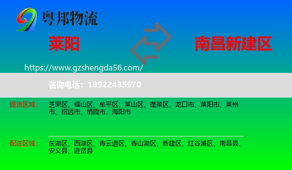 莱阳市到新建区物流专线