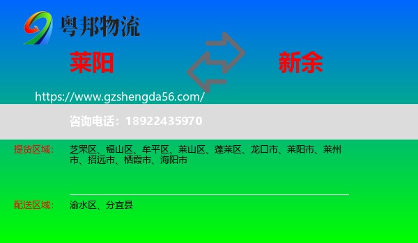 莱阳市到新余物流专线