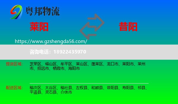莱阳市到昔阳县物流专线