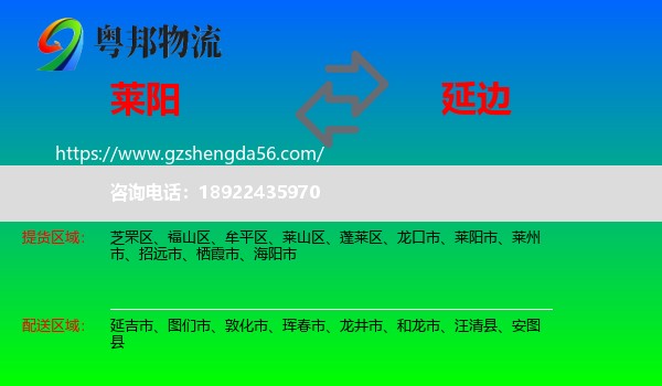 莱阳市到延边物流专线