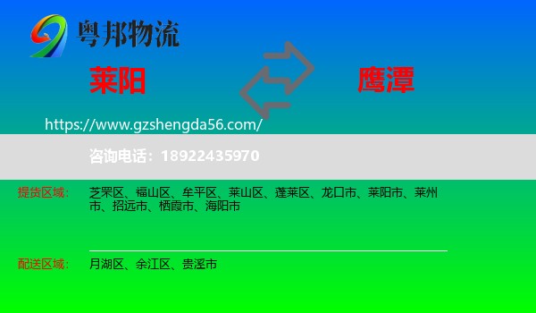 莱阳市到鹰潭物流专线