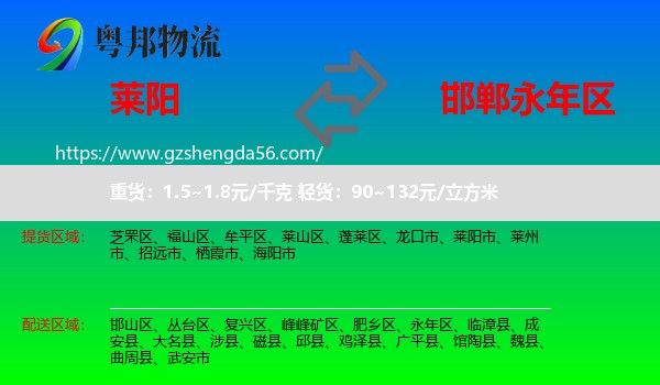 莱阳市到永年区物流专线