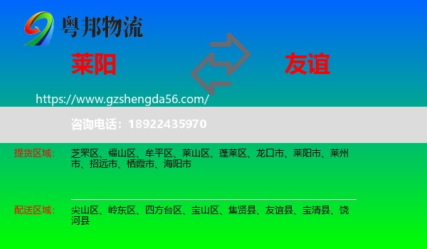 莱阳市到友谊县物流专线