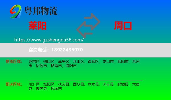 莱阳市到周口物流专线