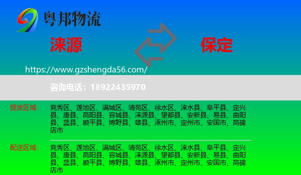 涞源县到保定物流