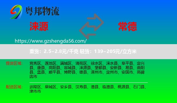 涞源县到常德物流