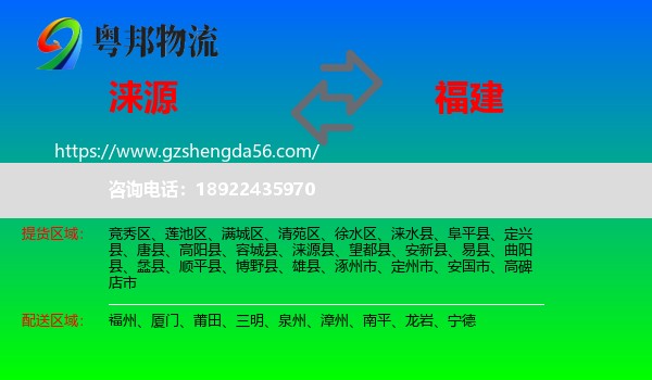 涞源县到福建物流