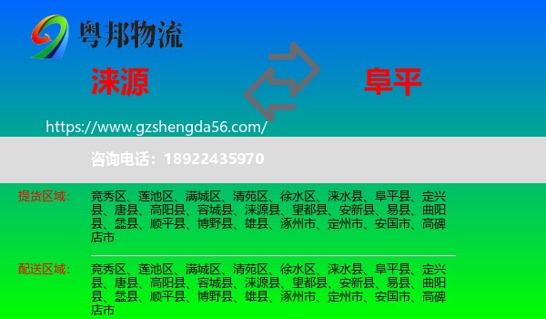 涞源县到阜平县物流专线
