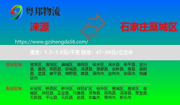 涞源县到藁城区物流专线