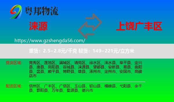 涞源县到广丰区物流专线