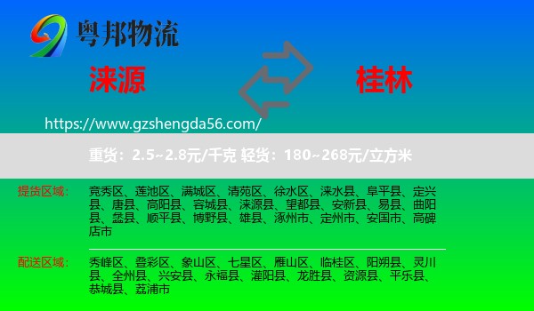 涞源县到桂林物流