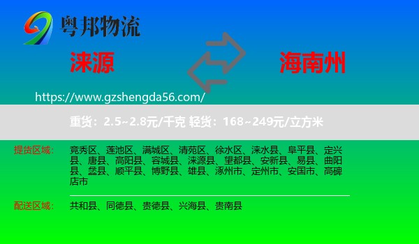涞源县到海南州物流