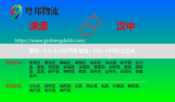 涞源县到汉中物流